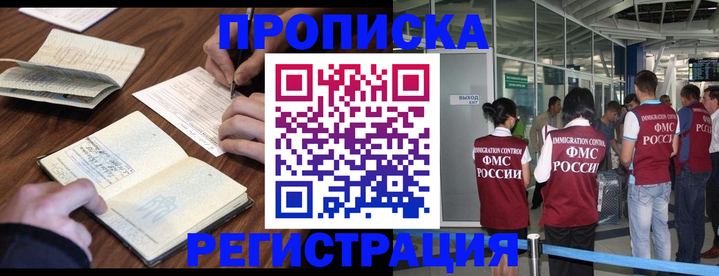 прописка иностранных граждан в Прокопьевске